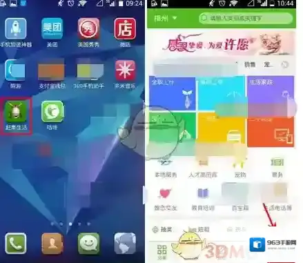 《赶集生活》删除店铺方法介绍