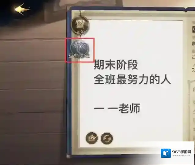 哈利波特:魔法觉醒灵魂