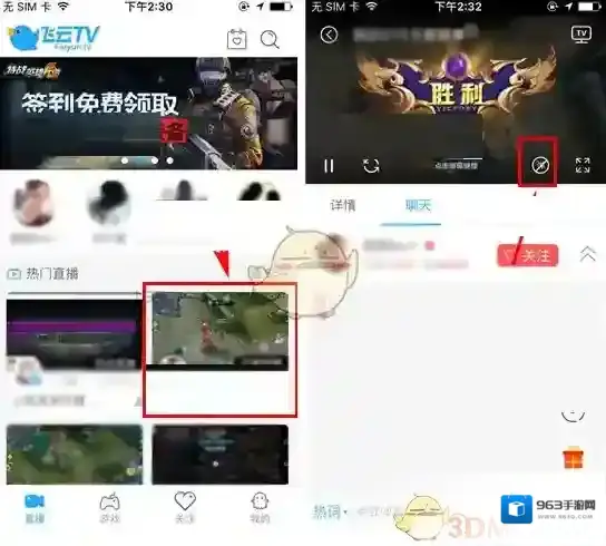 《飞云直播》关闭弹幕方法介绍