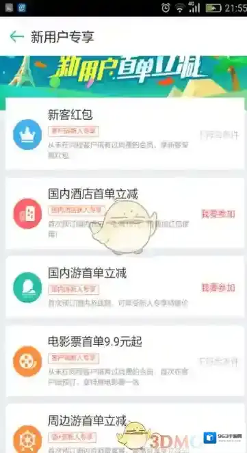 同程旅游有很多