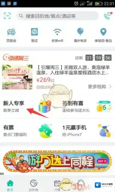 同程旅游就可以