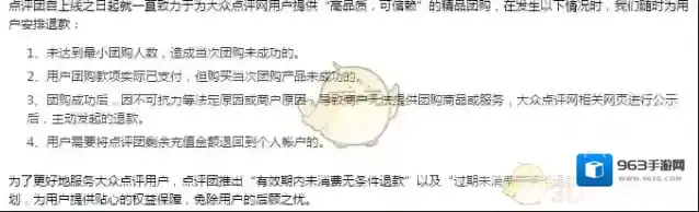 《大众点评》电影票退款方法及规则介绍