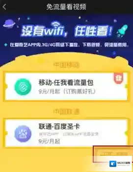 爱奇艺视频怎么激活