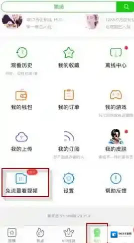 《爱奇艺视频》免流量激活方法介绍