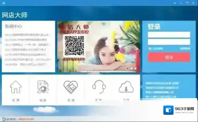 网店大师电脑版网店大师