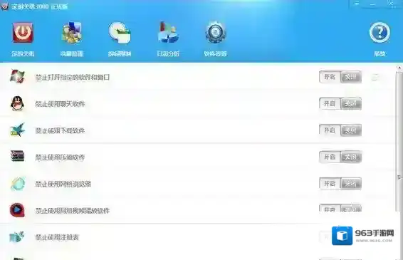 定时关机3000执行任务