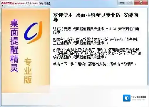 桌面提醒精灵专业版桌面提醒精灵