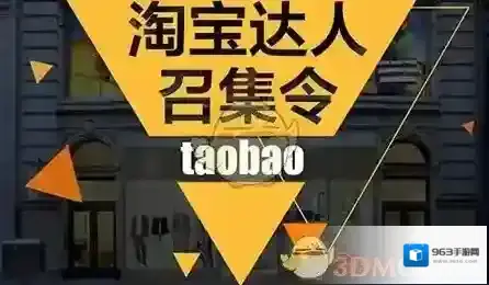 《淘宝网》淘宝达人发布内容要求介绍