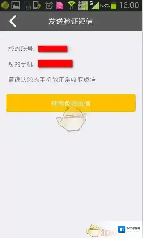 YY手机安全中心