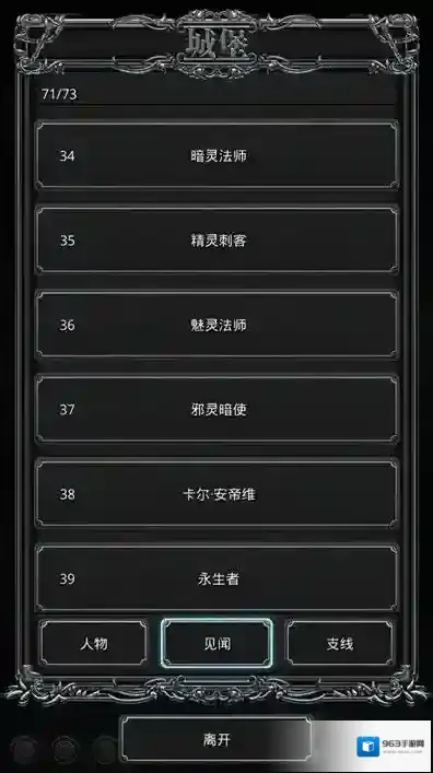 地下城堡2支线任务