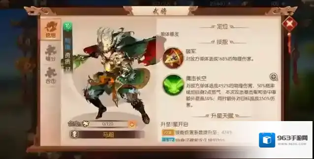 少年三国志红将马超技能有哪些