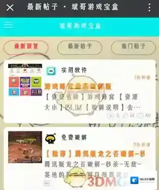 《斌哥游戏宝盒》使用方法介绍