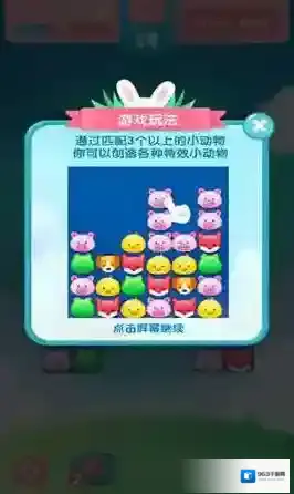 考拉消消赚图案