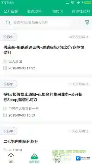 生材网供应商