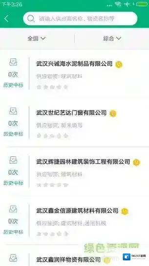 生材网招投标信息