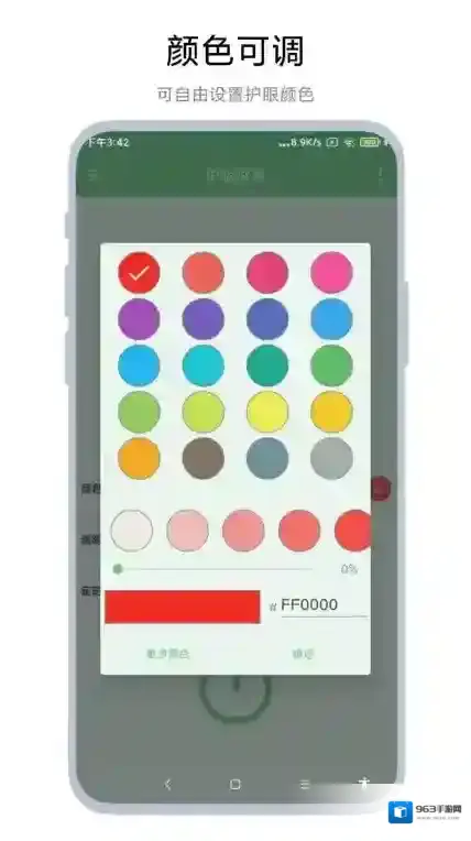 护眼屏幕手机保护色