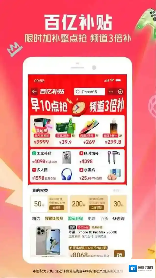 淘宝信息
