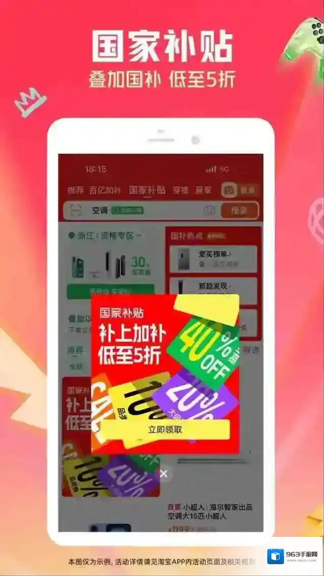 淘宝百亿补贴