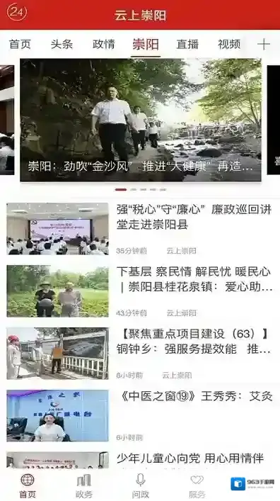 云上崇阳新闻客户端生活资讯