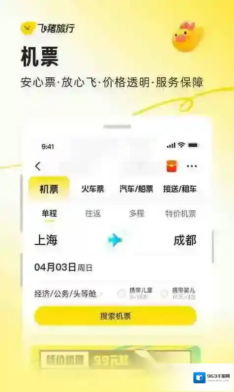 飞猪旅行点击