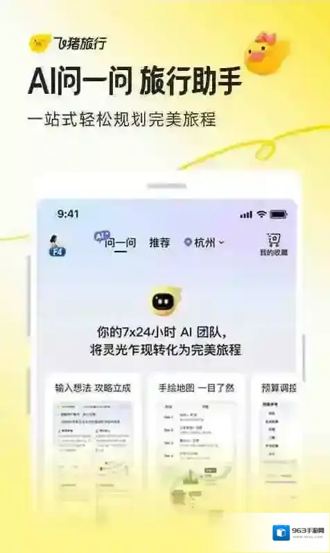 飞猪旅行出行