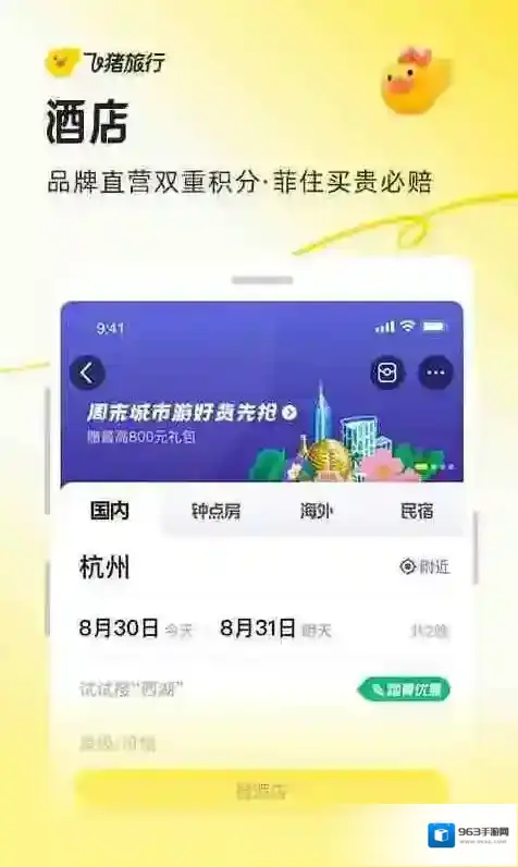 飞猪旅行机票