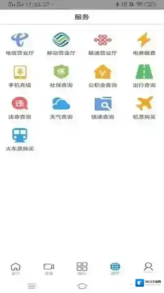 i塔城客户端业务办理