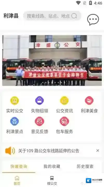 利津智慧公交智慧公交