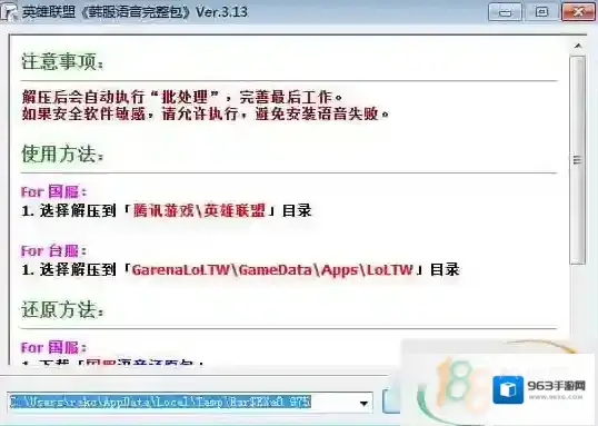 LOL韩服语音包韩服语音包