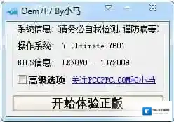 Oem7F7激活工具