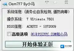 Oem7F7下载