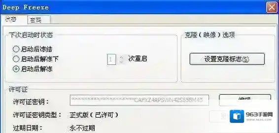 冰点还原精灵保护