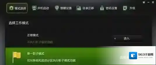 影子系统影子模式