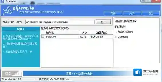 解压密码破解工具模板
