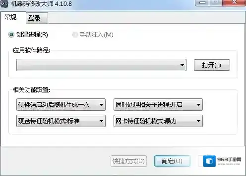 机器码修改大师大师