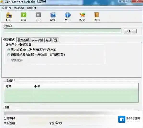 压缩文件密码破解器密码破解器