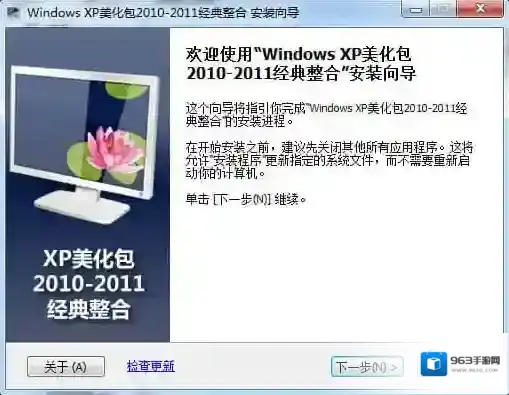 Windows XP 经典主题美化包 2014主题