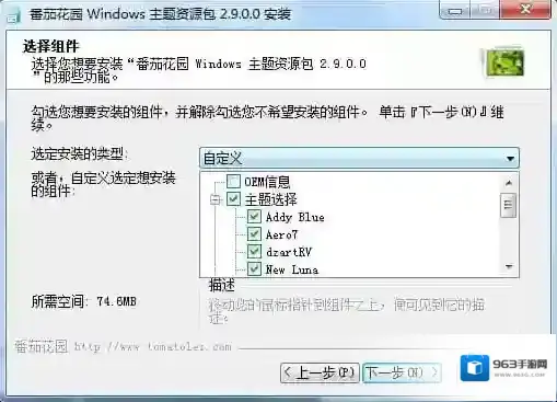 番茄花园主题番茄花园