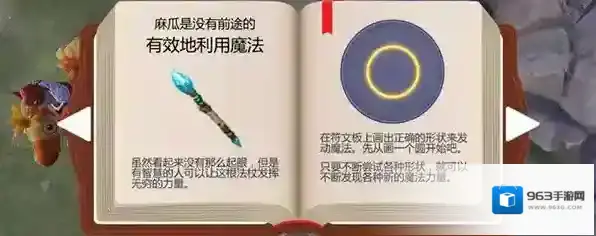 创造与魔法的里面的魔法杖的图案有哪些