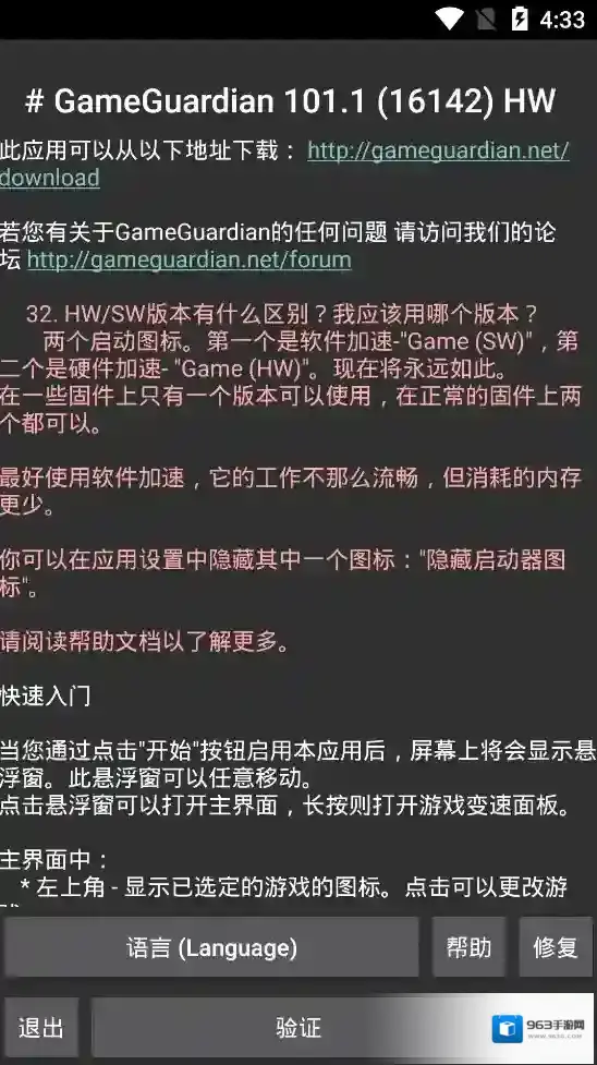 GG修改器点击