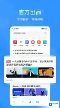 华为浏览器特色