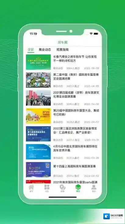 今日房车查看