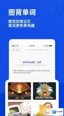 百词斩记忆