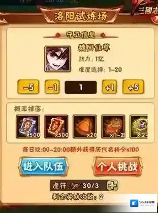 少年三国志试炼场怎么进入