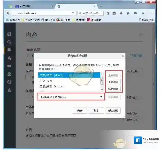 火狐浏览器打开