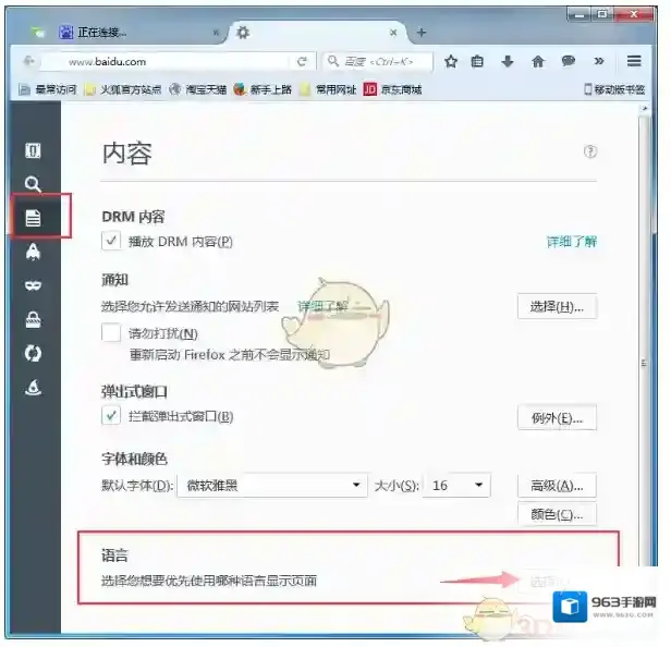 火狐浏览器排序