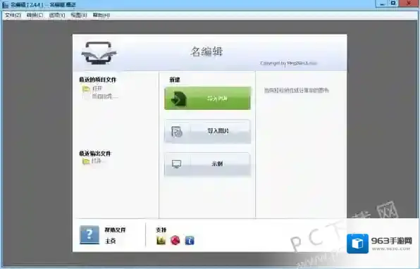 名编辑电子杂志大师电子杂志
