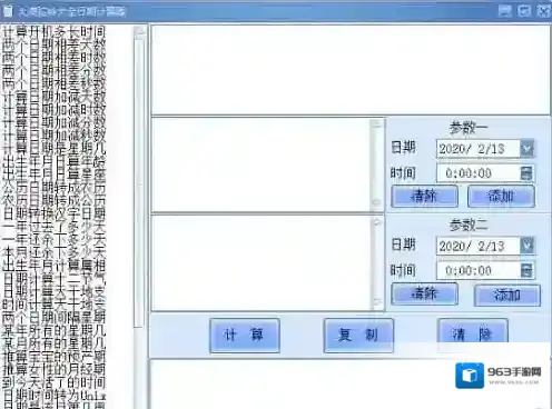 大漠驼铃大全日期计算器日期计算器