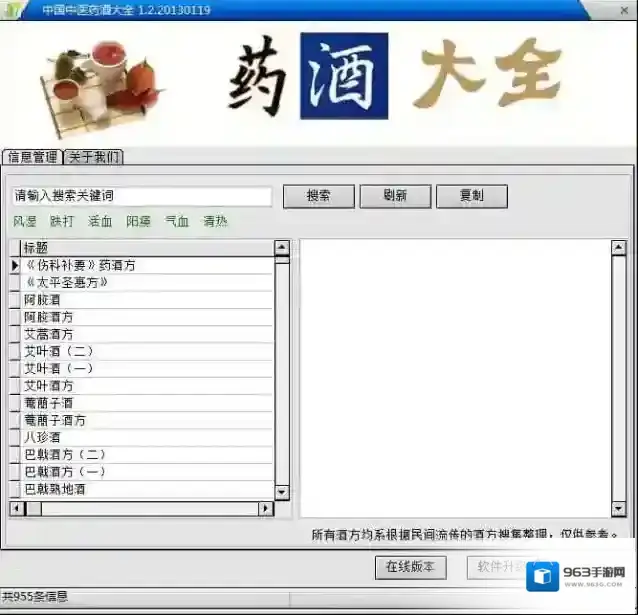 中国中医药酒大全中国中医