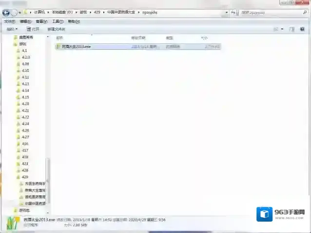 中国中医药酒大全药酒大全